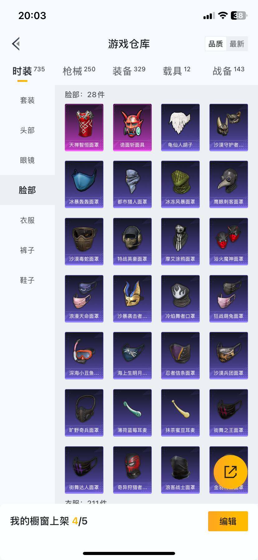 HP033261124和平精英账号详情图32 HP033261124和平精英账号详情图32