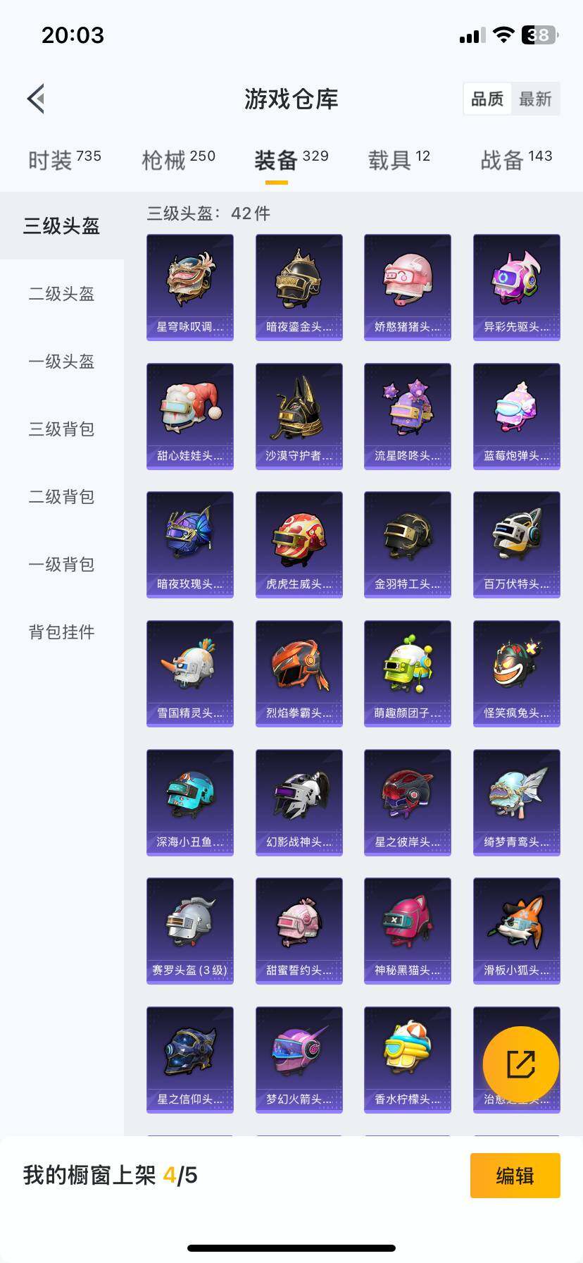 HP033261124和平精英账号详情图33 HP033261124和平精英账号详情图33