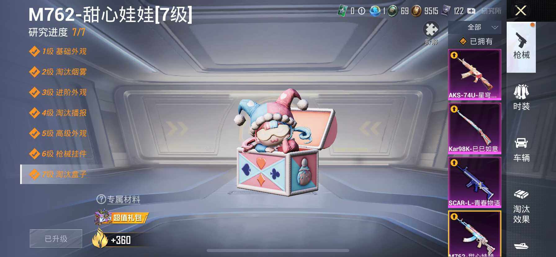 HP033261124和平精英账号详情图39 HP033261124和平精英账号详情图39