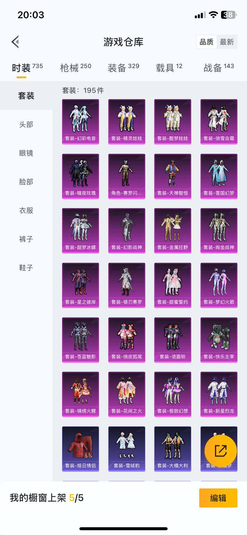 HP033261124和平精英账号详情图42 HP033261124和平精英账号详情图42