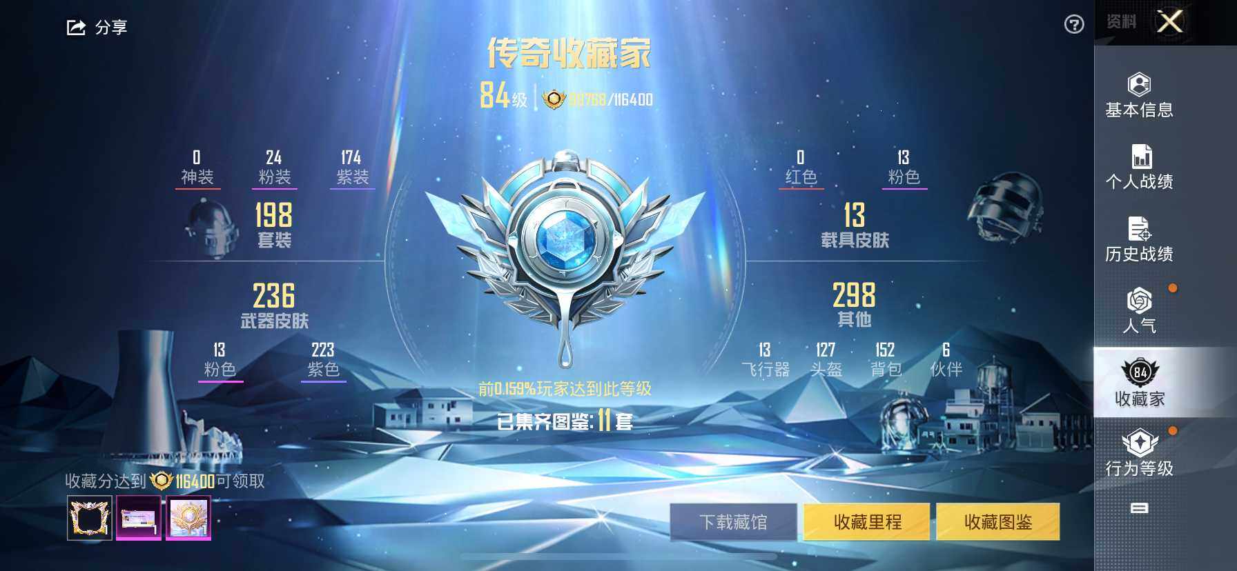 HP033261124和平精英账号详情图44 HP033261124和平精英账号详情图44