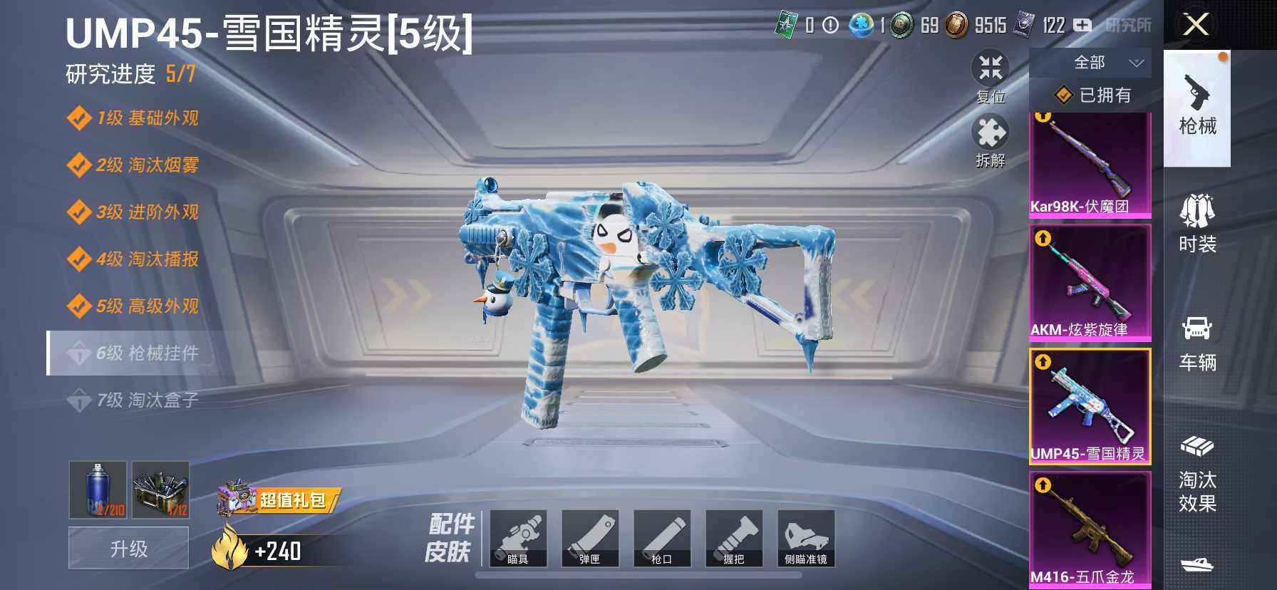 HP033261124和平精英账号详情图46 HP033261124和平精英账号详情图46
