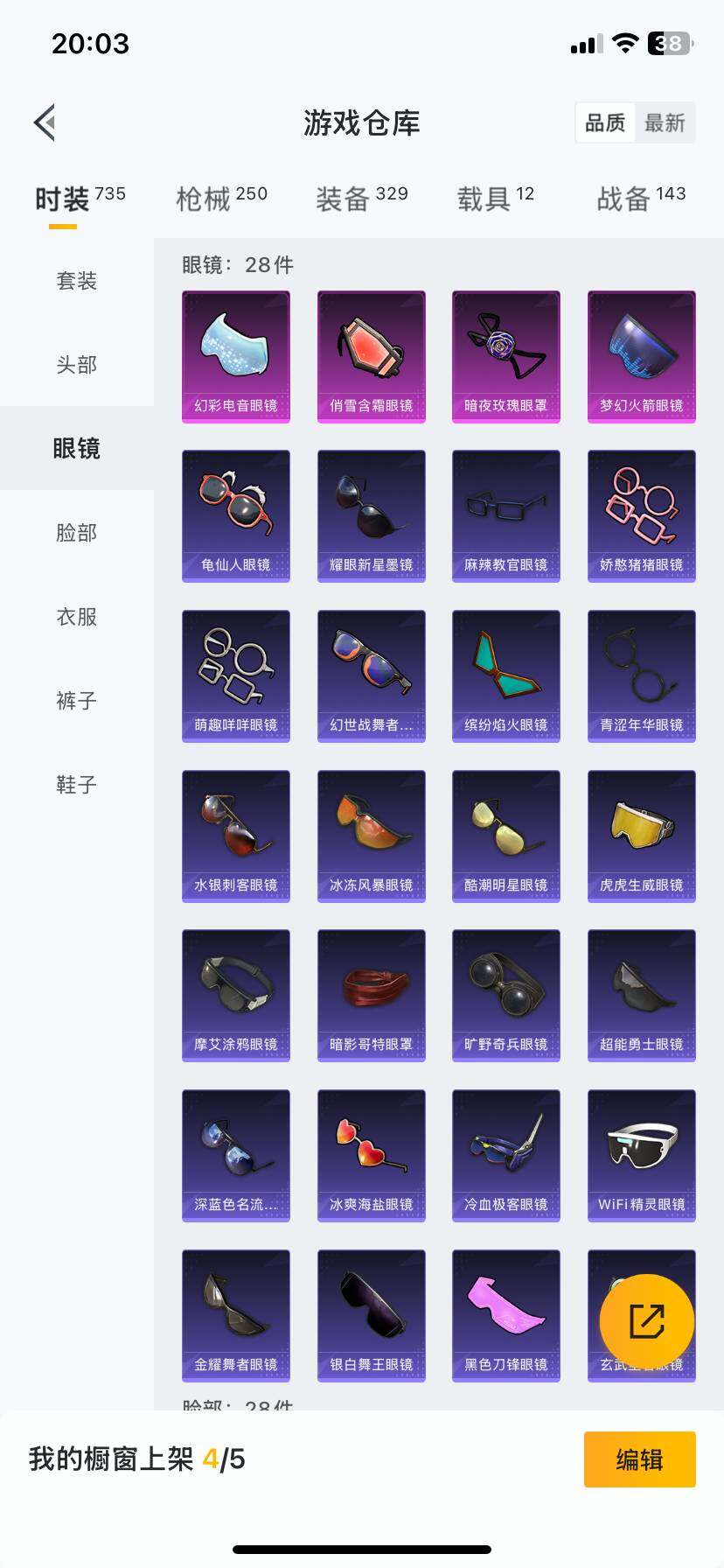 HP033261124和平精英账号详情图56 HP033261124和平精英账号详情图56