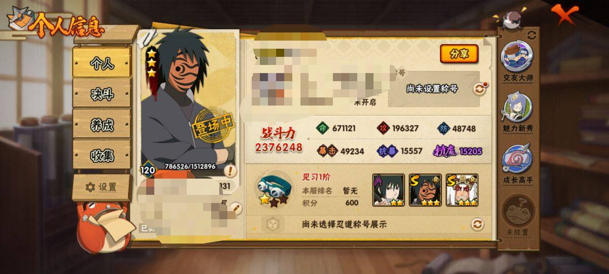 HYEY310524火影忍者账号详情图5 HYEY310524火影忍者账号详情图5