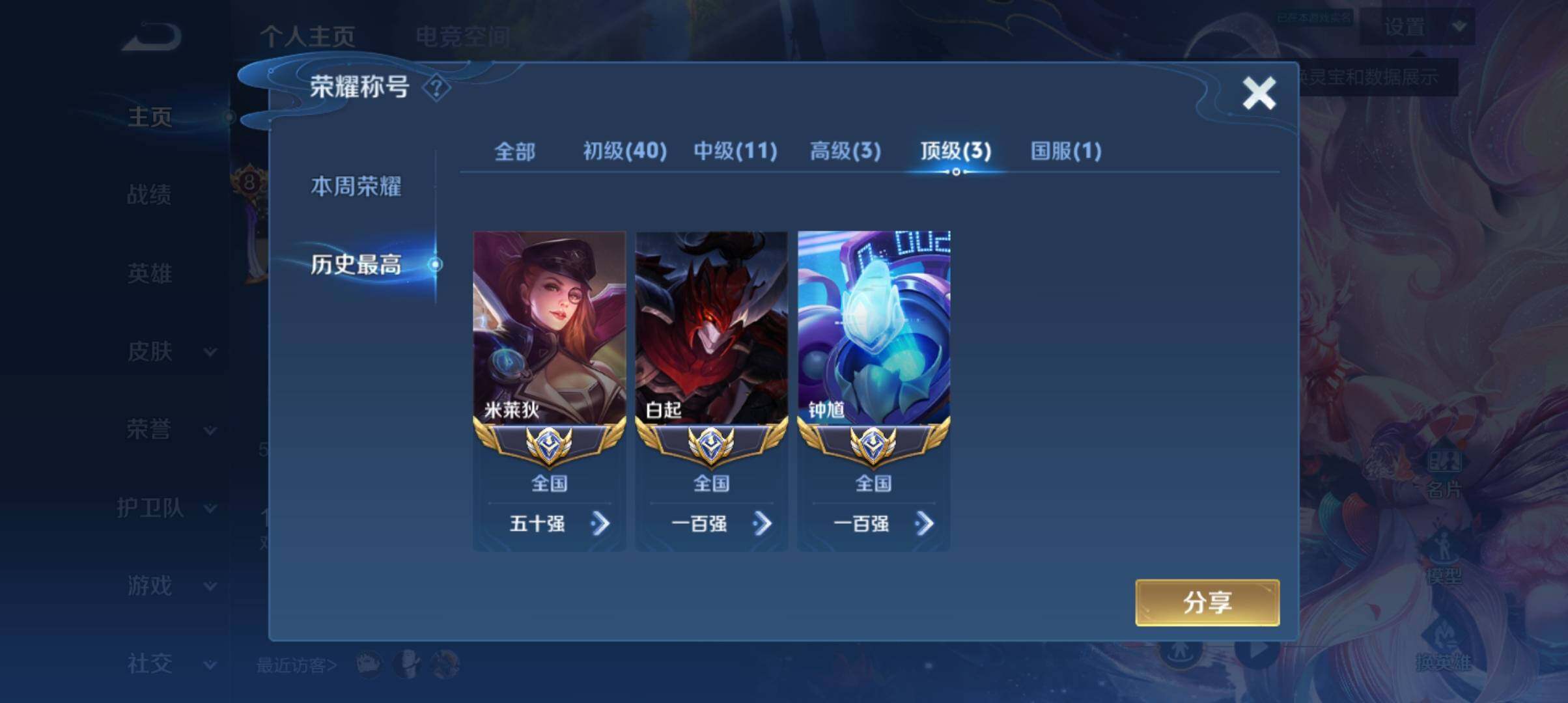 WZ033162578王者荣耀账号详情图9 WZ033162578王者荣耀账号详情图9