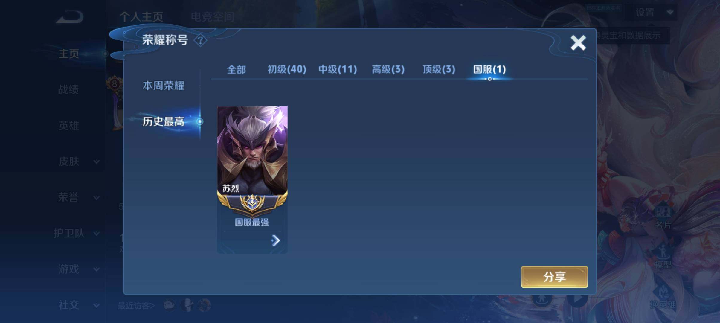 WZ033162578王者荣耀账号详情图13 WZ033162578王者荣耀账号详情图13