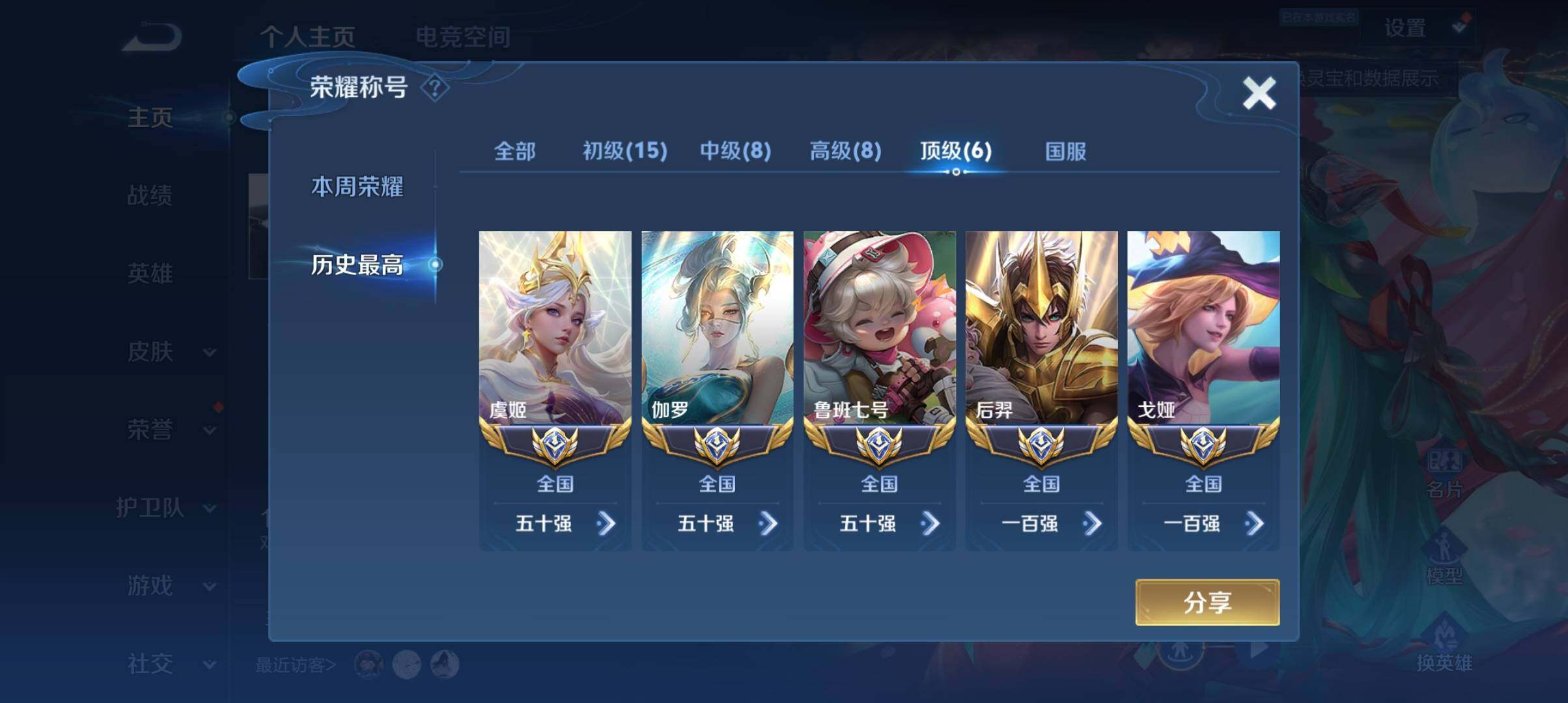 WZ033162575王者荣耀账号详情图7 WZ033162575王者荣耀账号详情图7