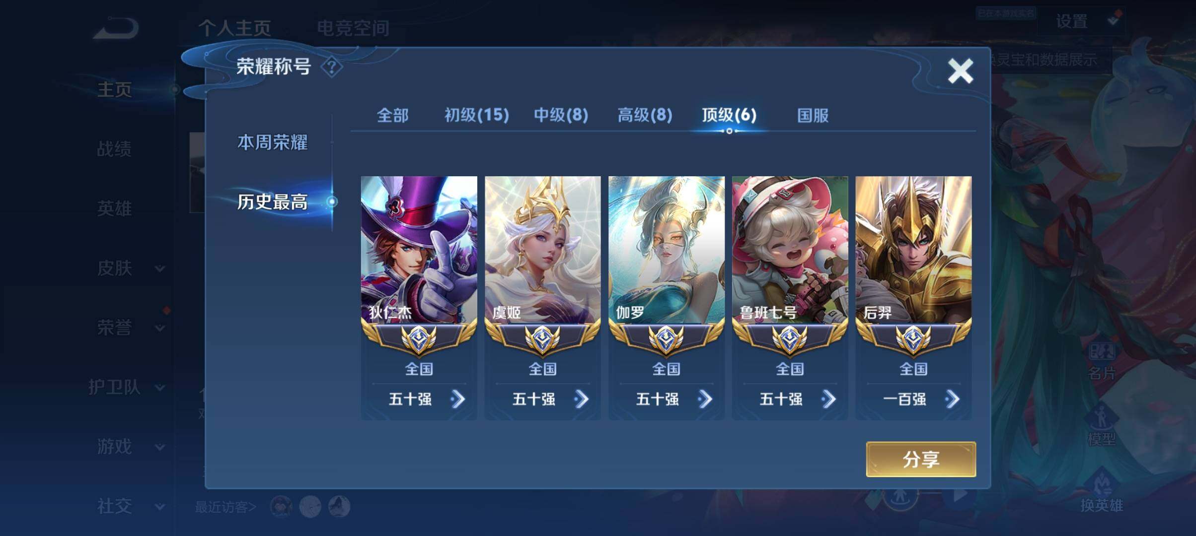 WZ033162575王者荣耀账号详情图10 WZ033162575王者荣耀账号详情图10