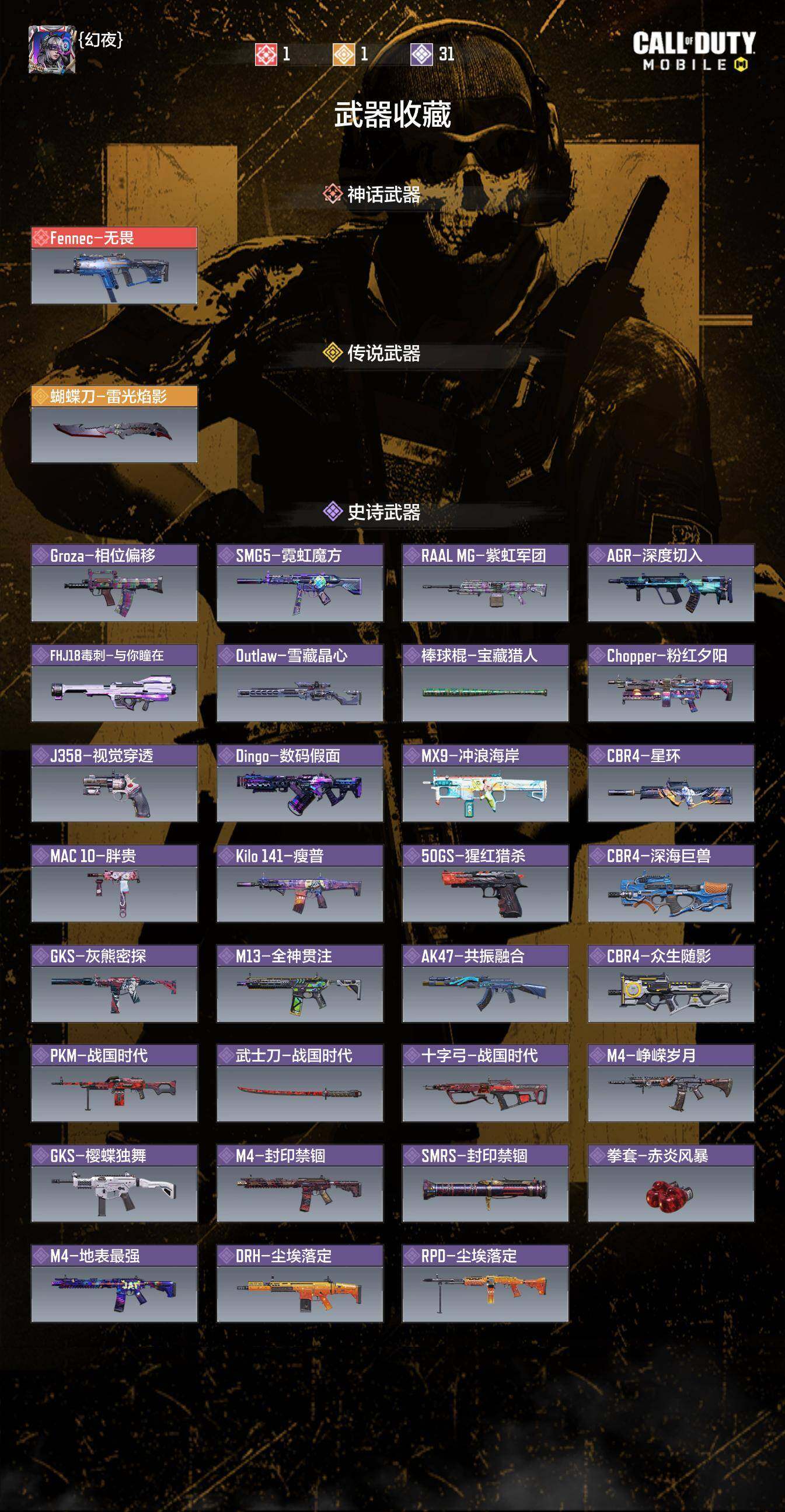 SMJZ33798使命召唤手游账号详情图4