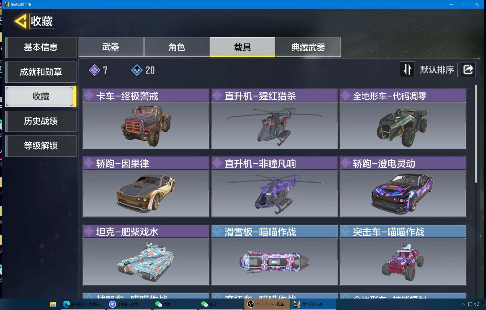 SMJZ33798使命召唤手游账号详情图9