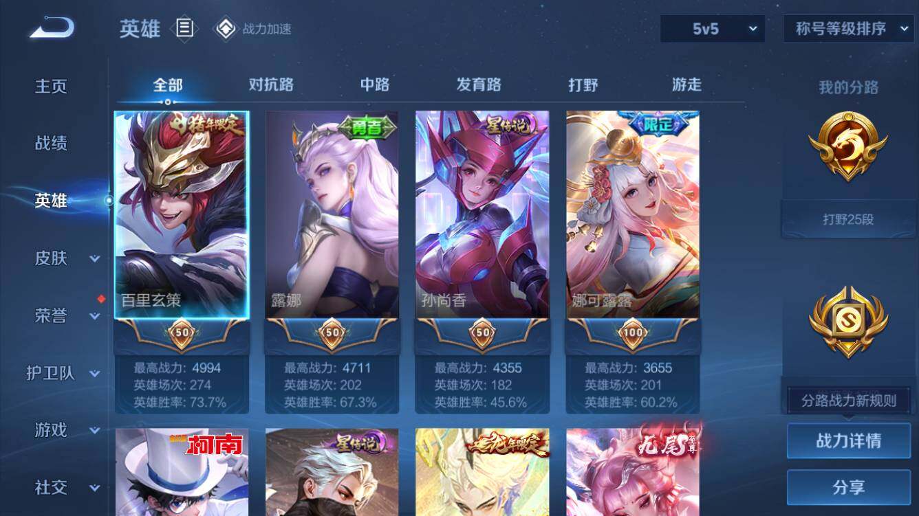 WZQM3162570王者荣耀账号详情图2 WZQM3162570王者荣耀账号详情图2
