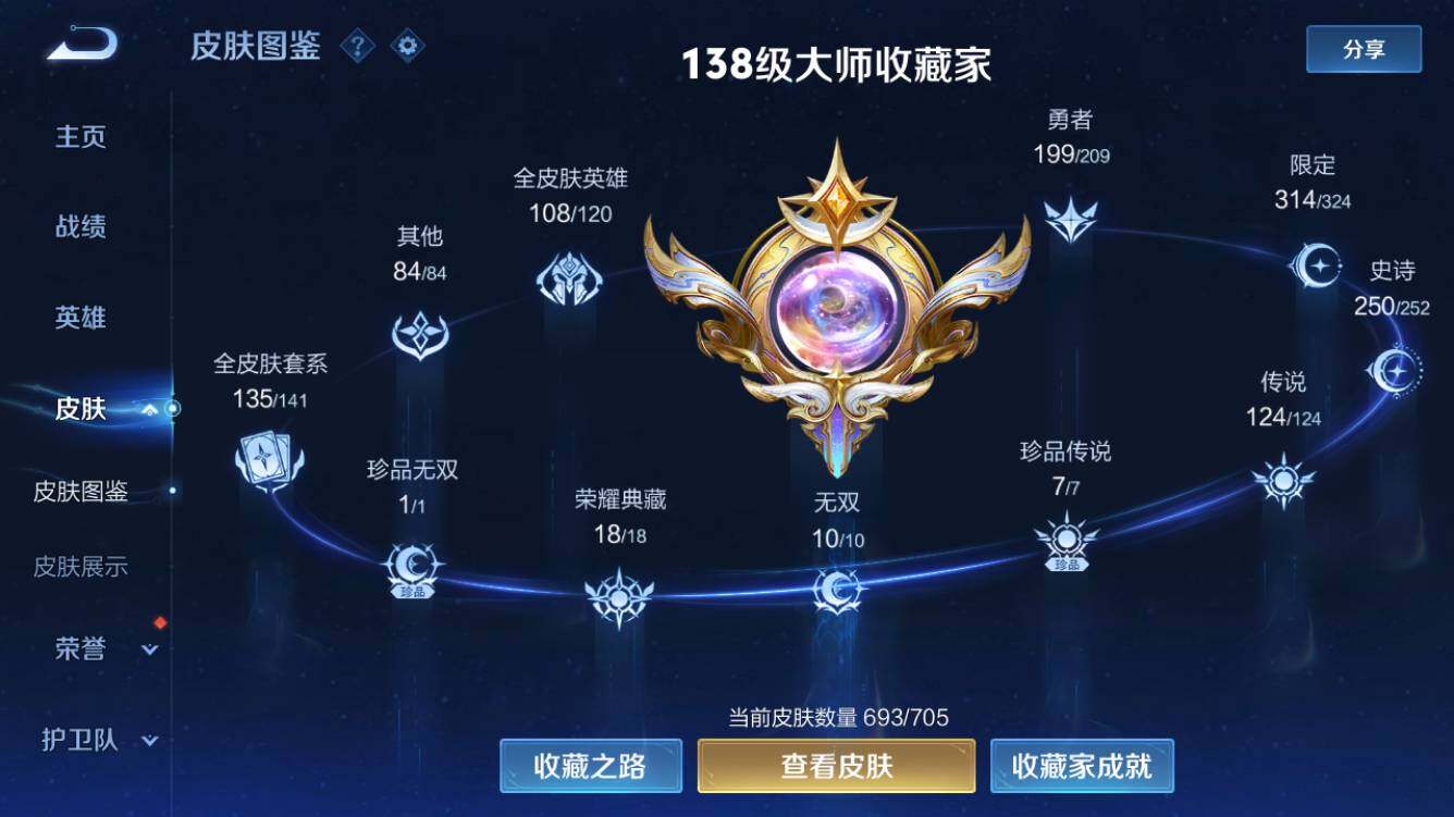 WZQM3162570王者荣耀账号详情图3 WZQM3162570王者荣耀账号详情图3