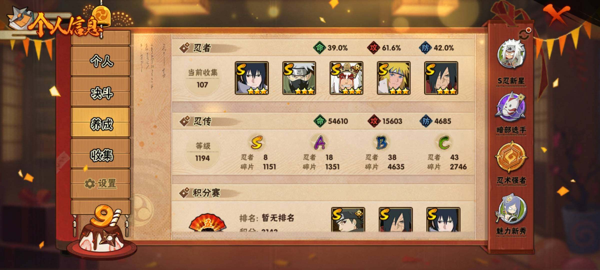 HYEY310490火影忍者账号详情图9 HYEY310490火影忍者账号详情图9