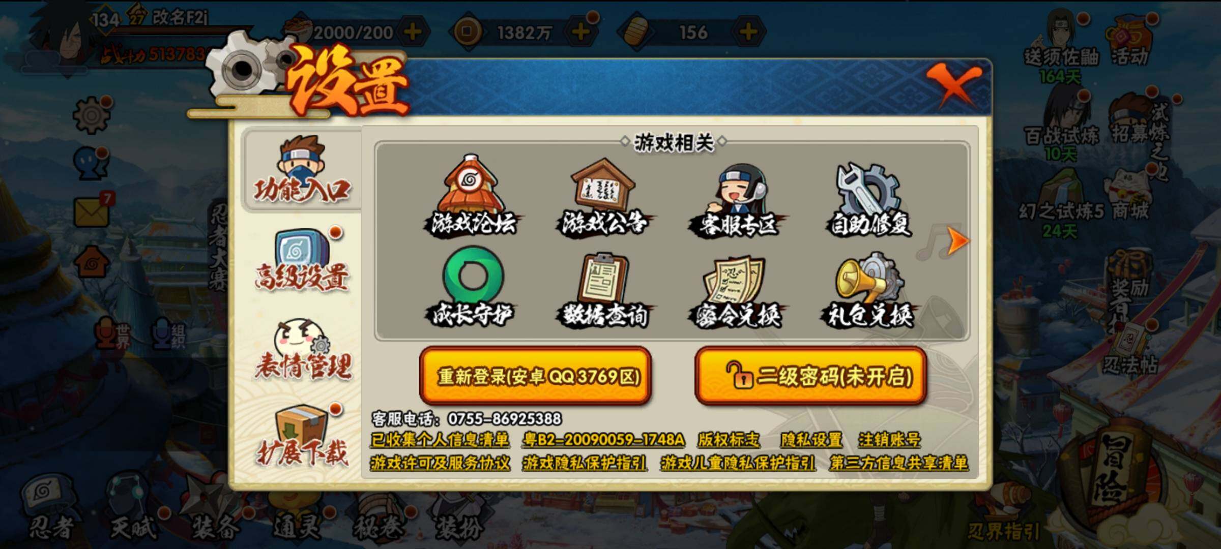HYEY310490火影忍者账号详情图35 HYEY310490火影忍者账号详情图35