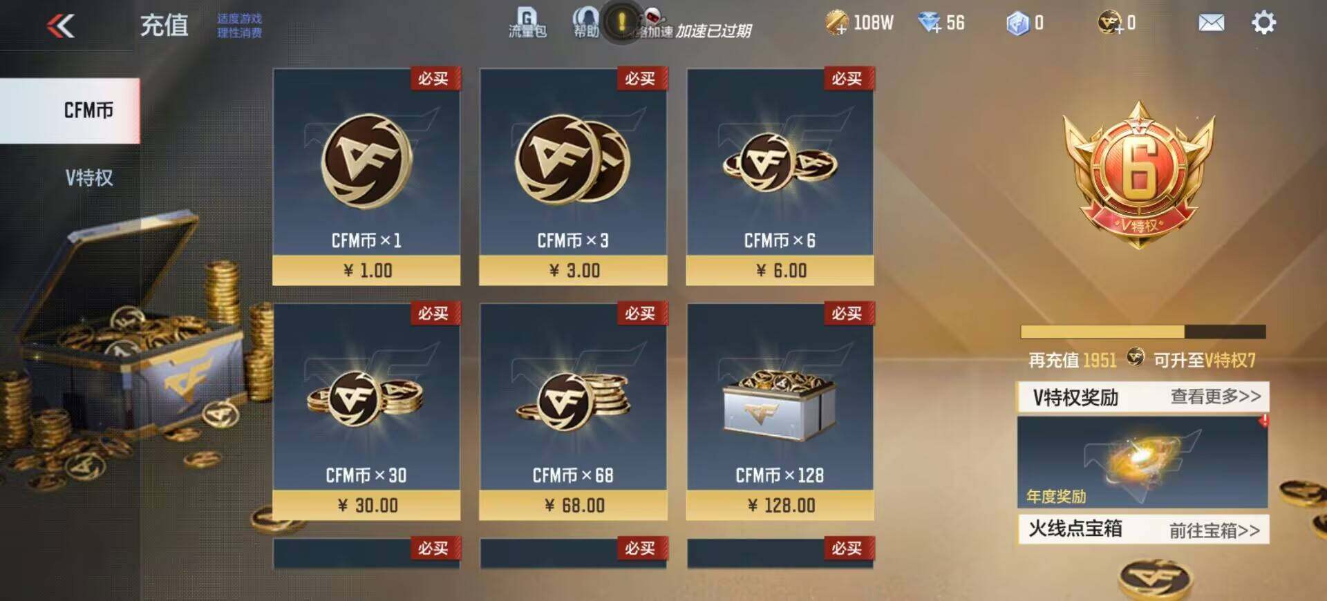 CFMEY332120枪战王者账号详情图10 CFMEY332120枪战王者账号详情图10