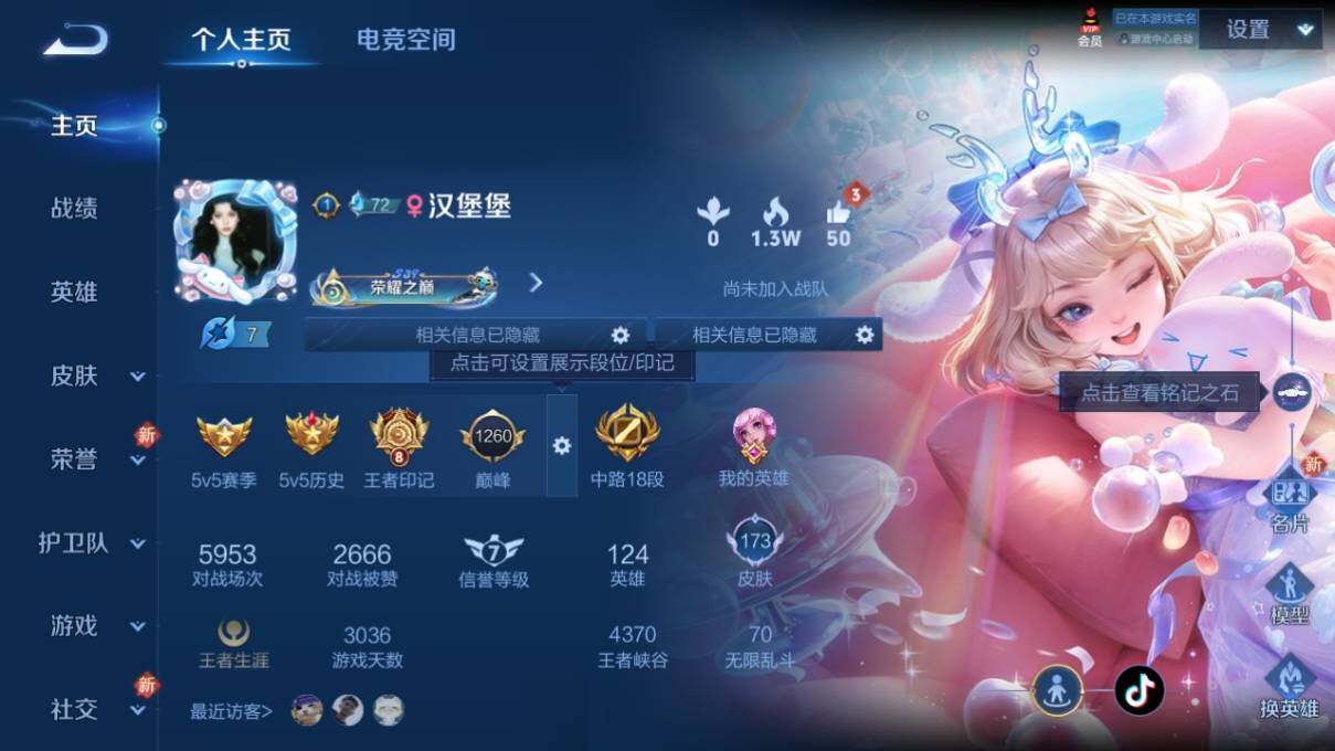 WZ033162642王者荣耀账号详情图6 WZ033162642王者荣耀账号详情图6
