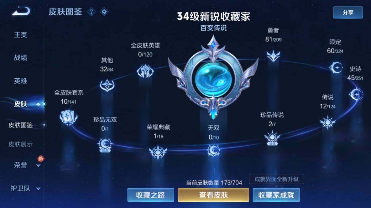 WZ033162642王者荣耀账号详情图8 WZ033162642王者荣耀账号详情图8
