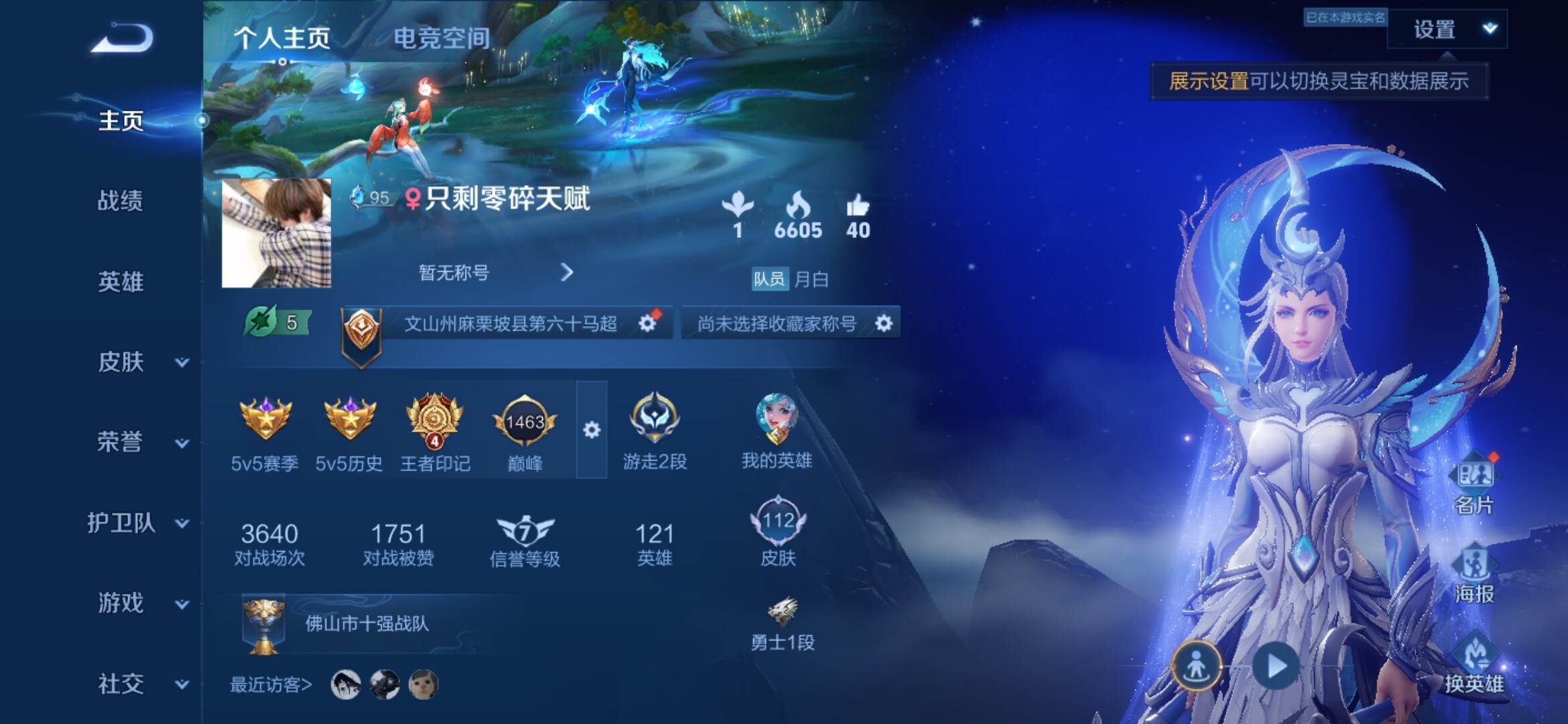 WZXS3165656王者荣耀账号详情图3 WZXS3165656王者荣耀账号详情图3