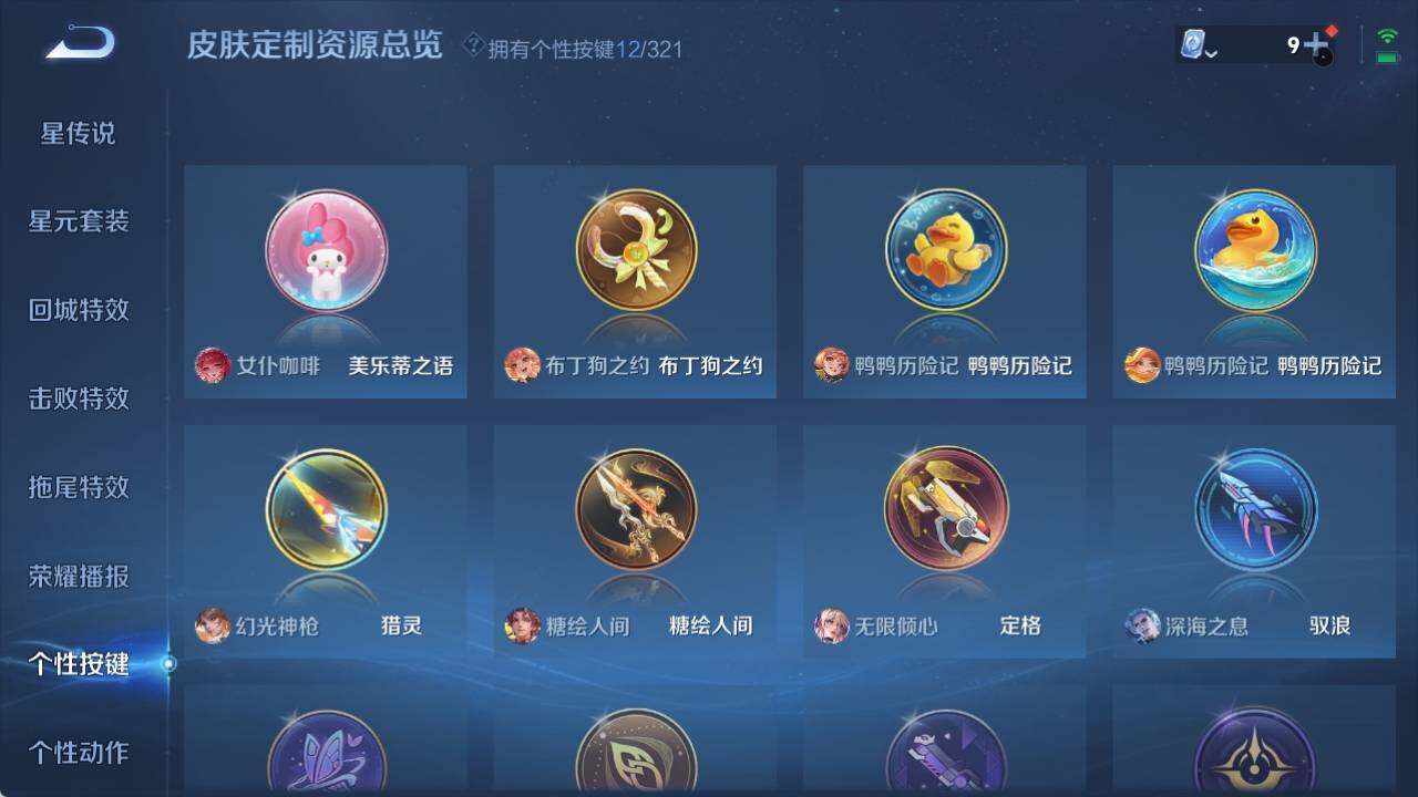 WZ033163162王者荣耀账号详情图15 WZ033163162王者荣耀账号详情图15