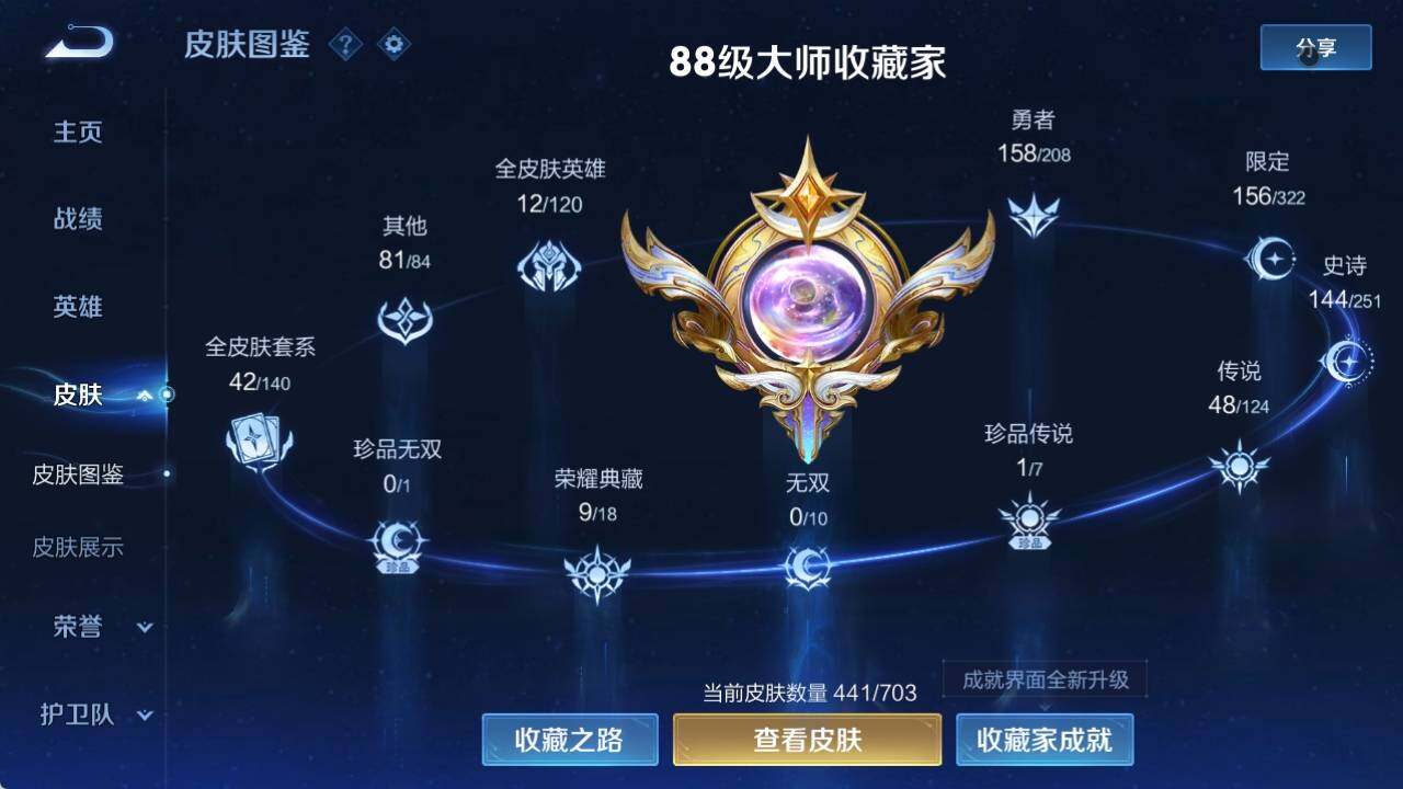 WZ033163162王者荣耀账号详情图20 WZ033163162王者荣耀账号详情图20