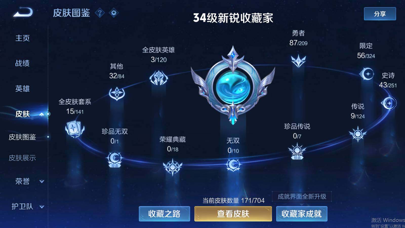 WZEY3162729王者荣耀账号详情图4 WZEY3162729王者荣耀账号详情图4