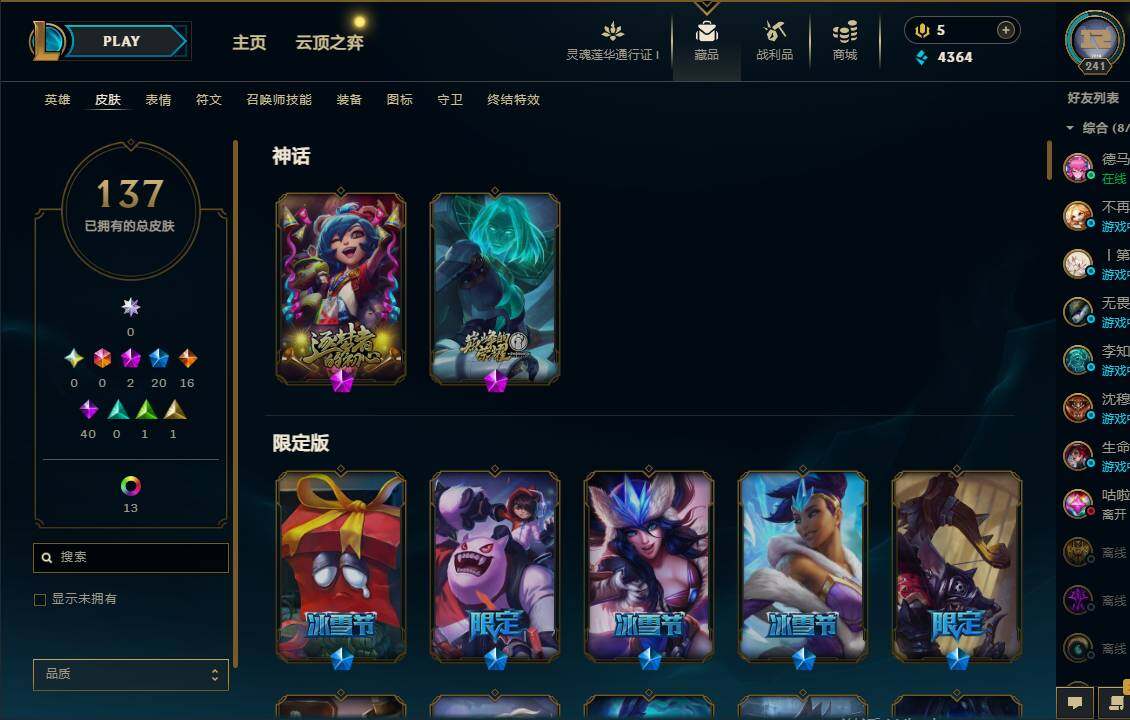LOLEY37073英雄联盟账号详情图6 LOLEY37073英雄联盟账号详情图6
