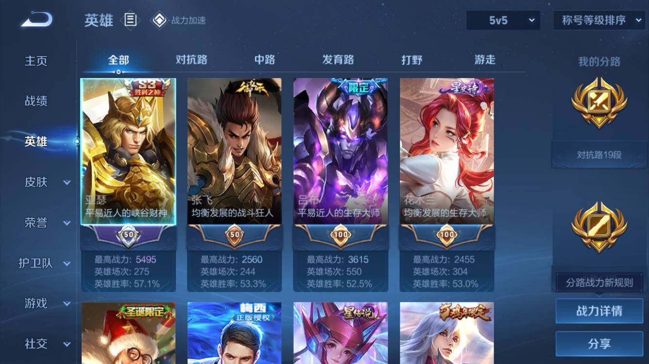 WZQM3168082王者荣耀账号详情图2 WZQM3168082王者荣耀账号详情图2