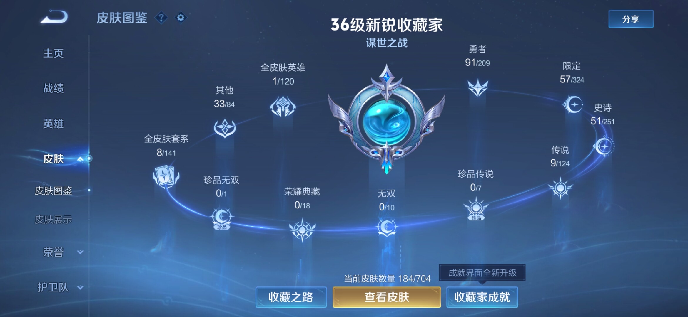 WZXS3164507王者荣耀账号详情图2 WZXS3164507王者荣耀账号详情图2
