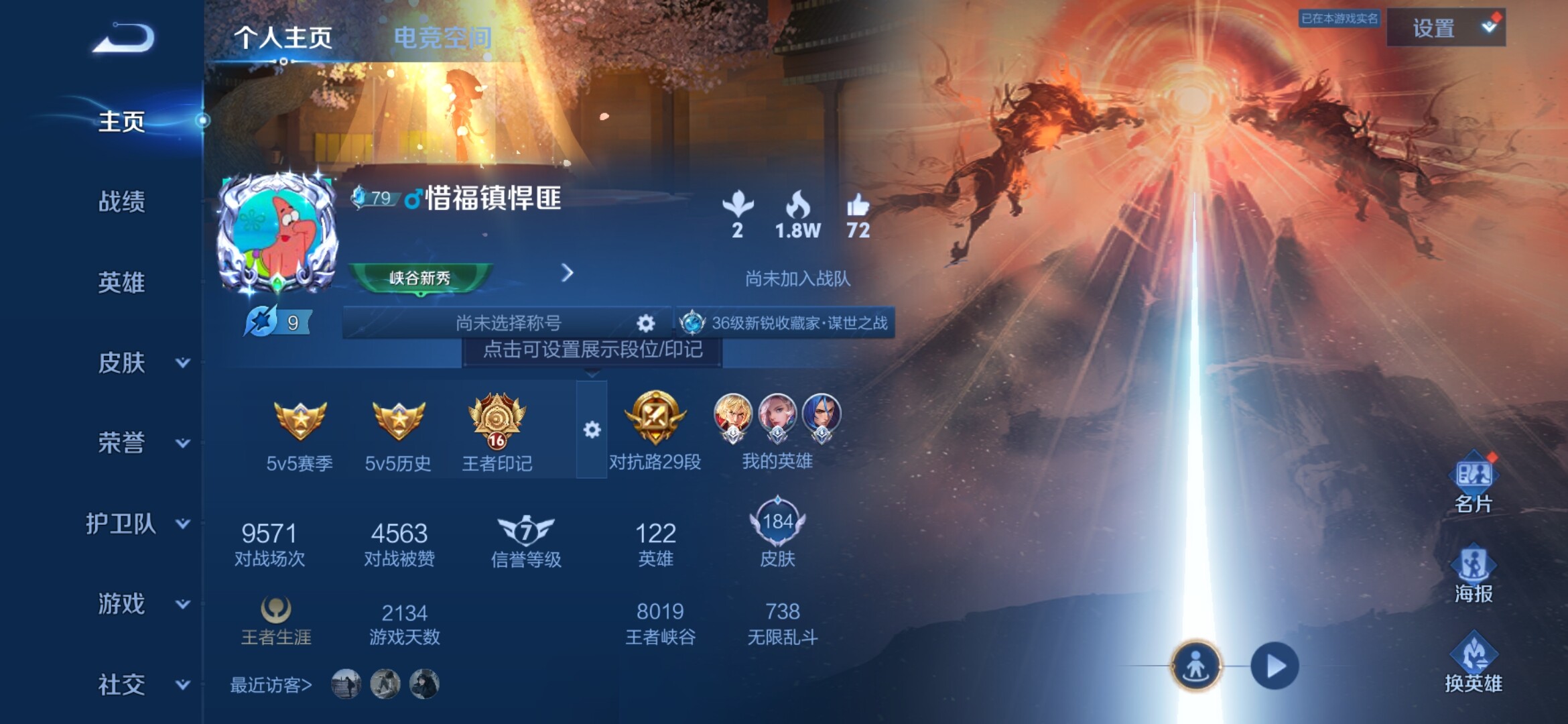 WZXS3164507王者荣耀账号详情图3 WZXS3164507王者荣耀账号详情图3