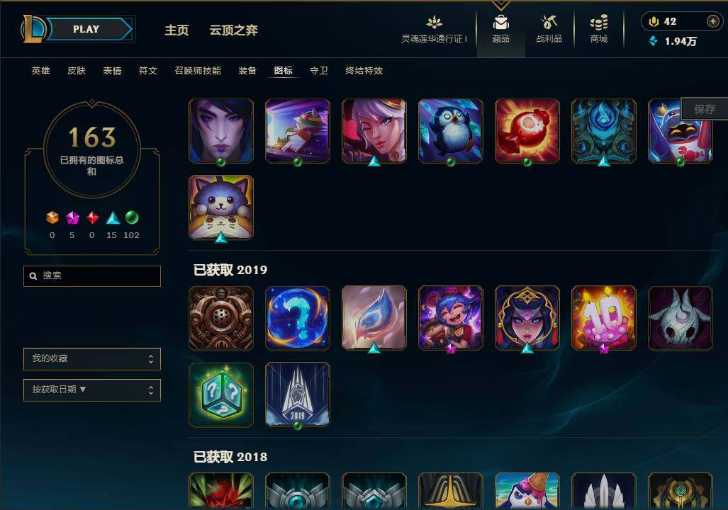 LOLEY37090英雄联盟账号详情图27 LOLEY37090英雄联盟账号详情图27