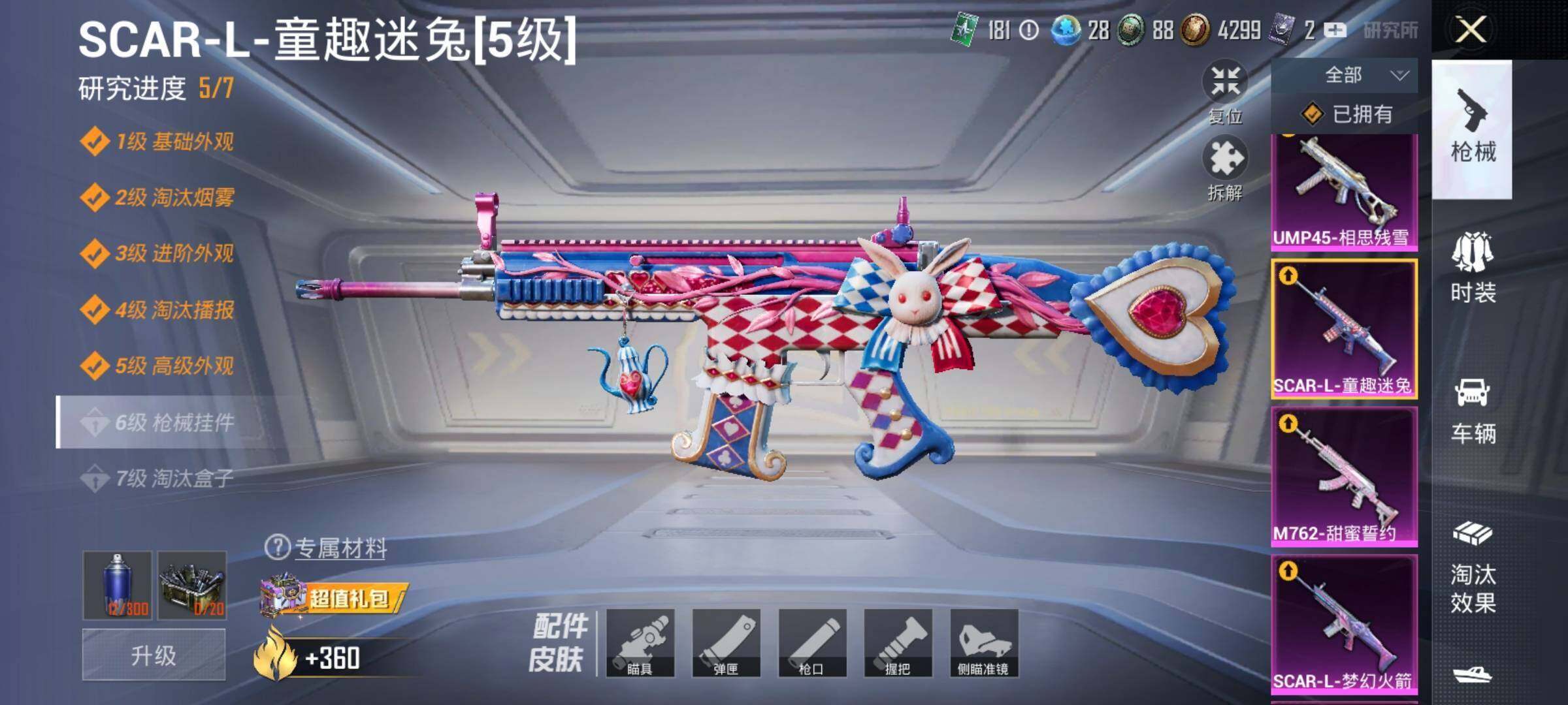 HPEY3261211和平精英账号详情图25 HPEY3261211和平精英账号详情图25