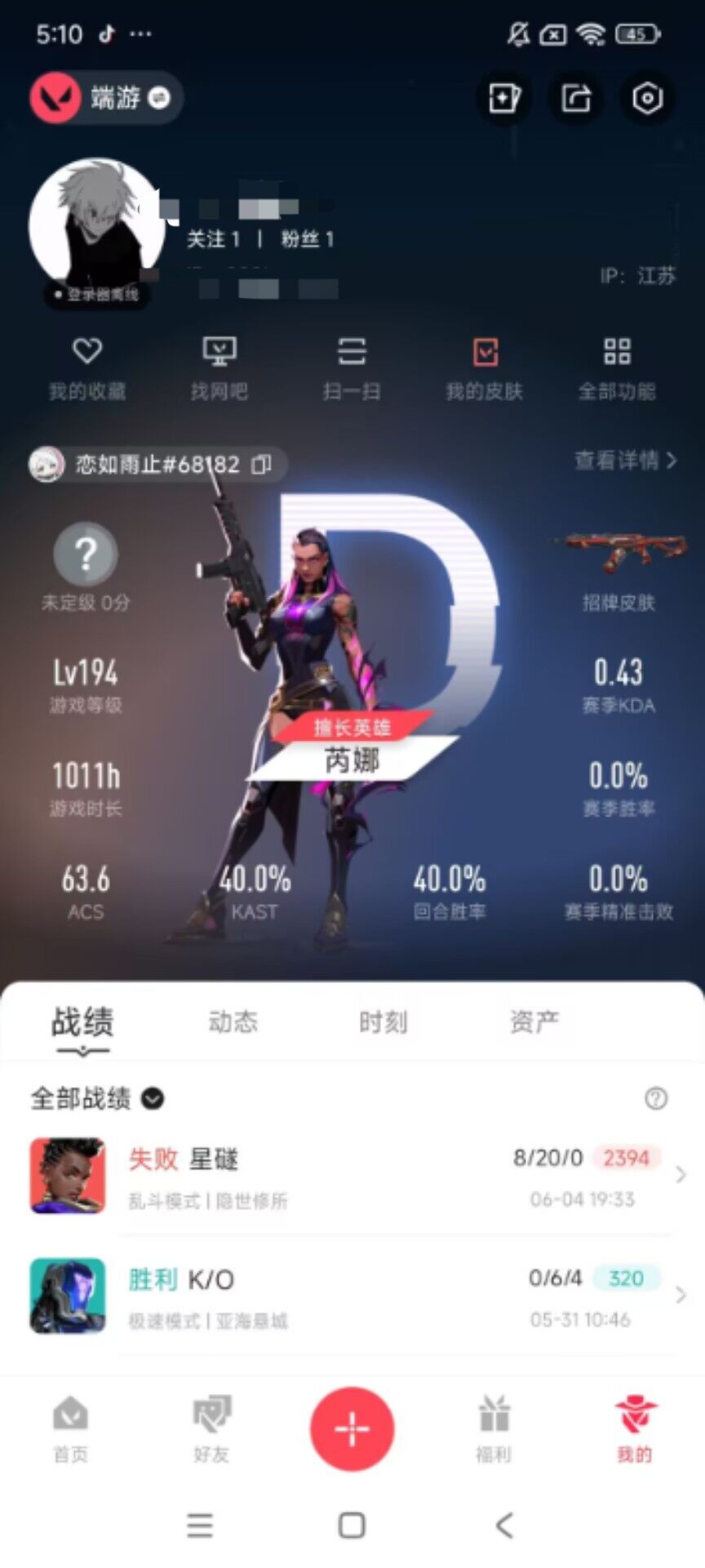 WWQEY35736无畏契约账号详情图5 WWQEY35736无畏契约账号详情图5