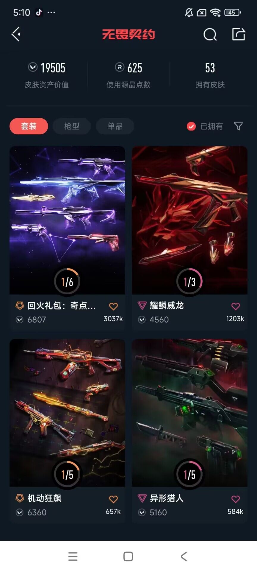 WWQEY35736无畏契约账号详情图7 WWQEY35736无畏契约账号详情图7