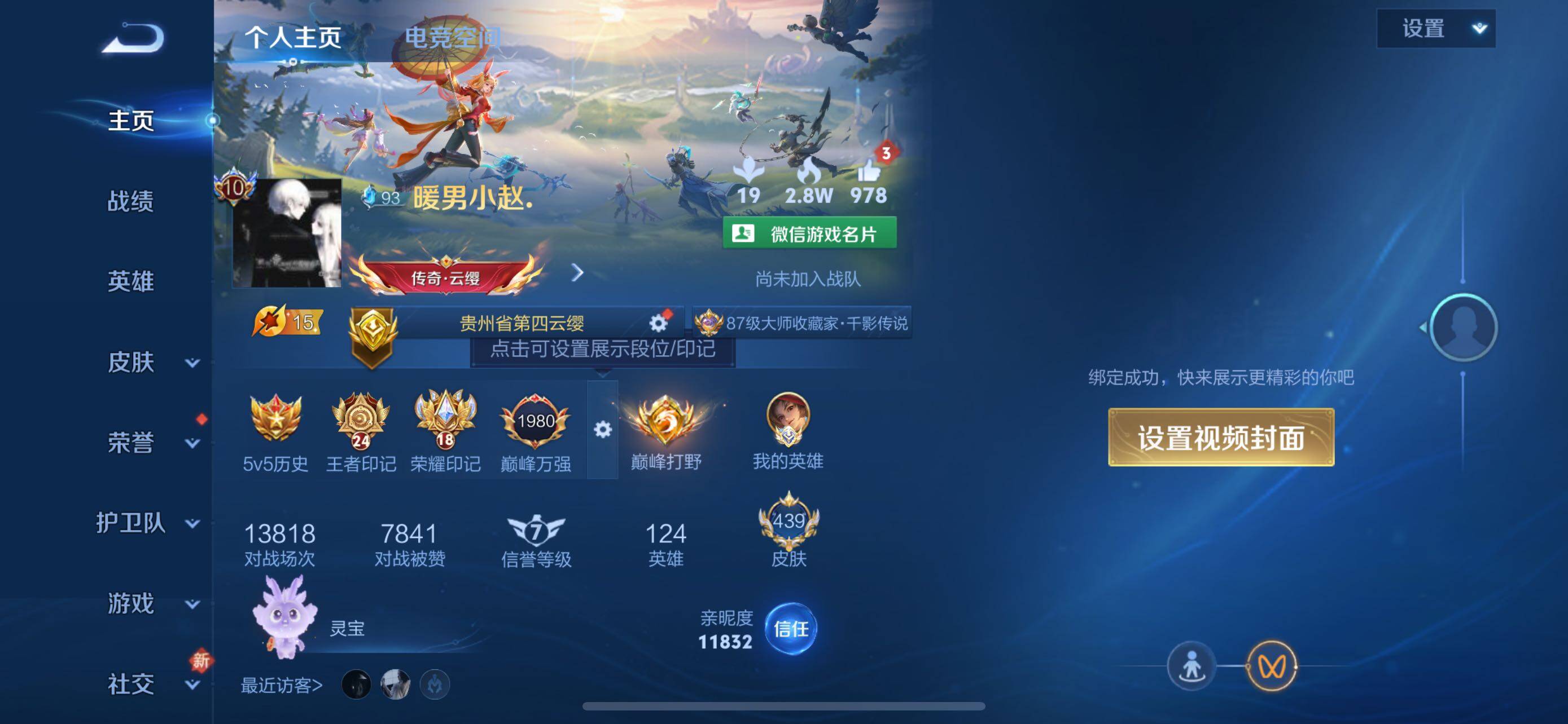 WZXS3163399王者荣耀账号详情图3 WZXS3163399王者荣耀账号详情图3