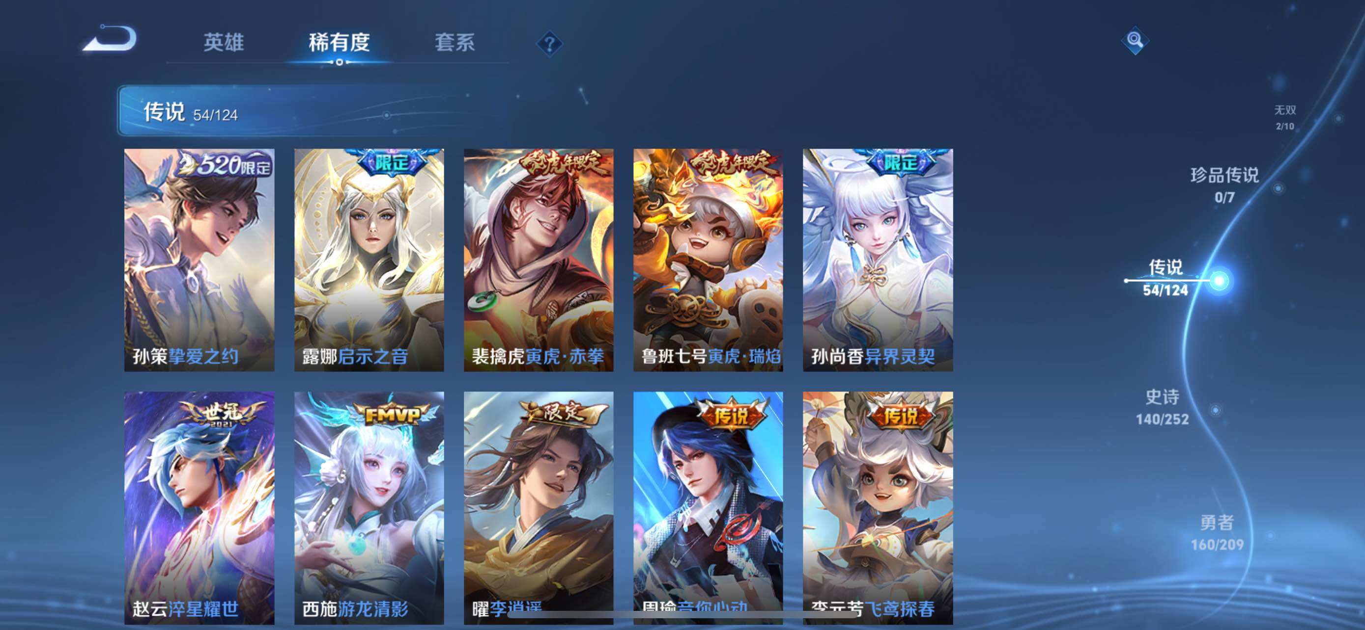WZXS3163399王者荣耀账号详情图12 WZXS3163399王者荣耀账号详情图12