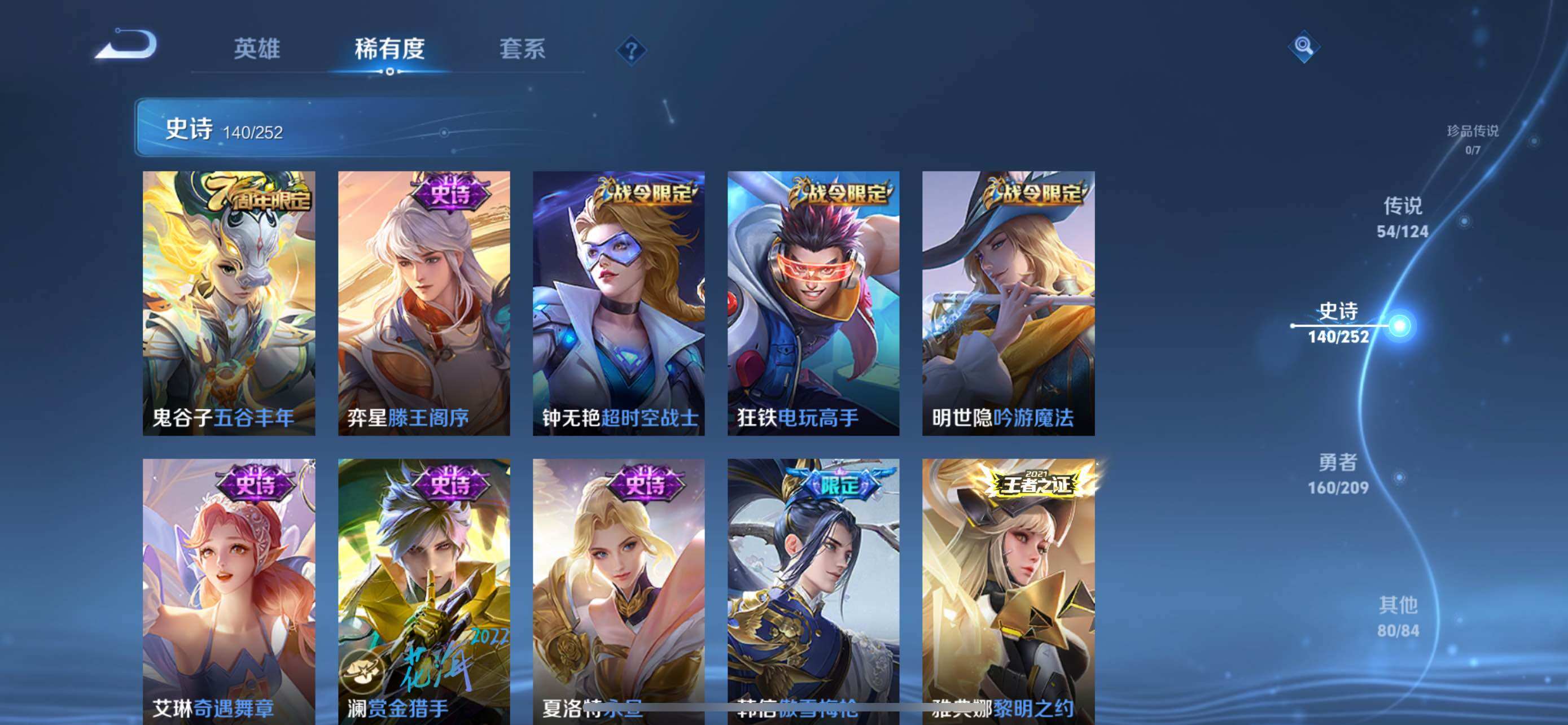 WZXS3163399王者荣耀账号详情图19 WZXS3163399王者荣耀账号详情图19
