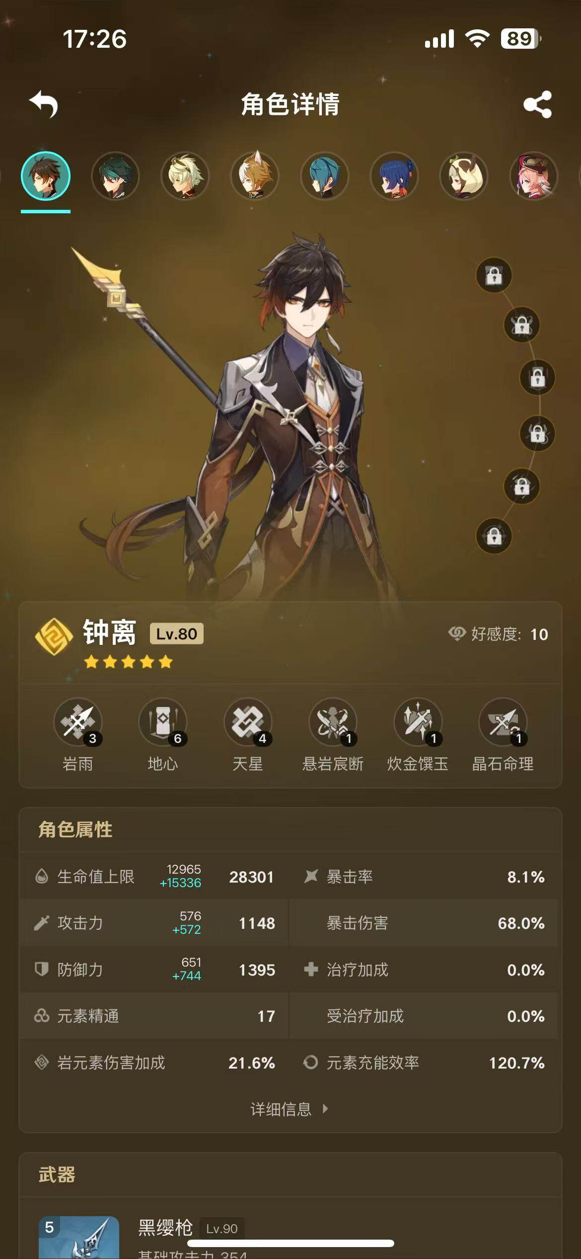 YSEY33770原神账号详情图6 YSEY33770原神账号详情图6