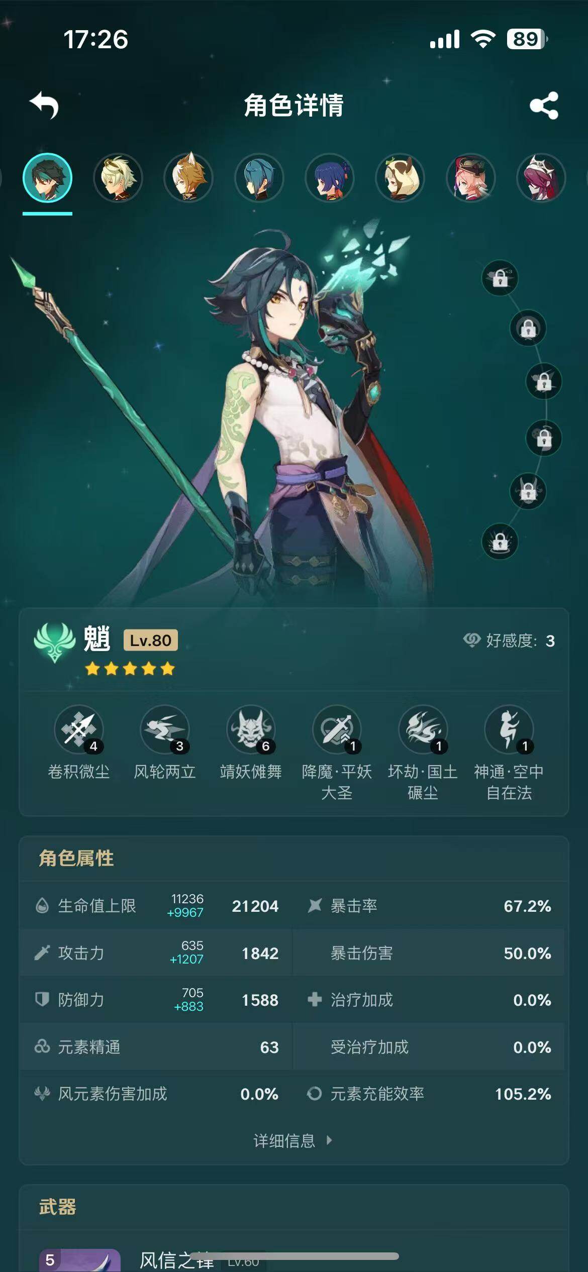 YSEY33770原神账号详情图7 YSEY33770原神账号详情图7