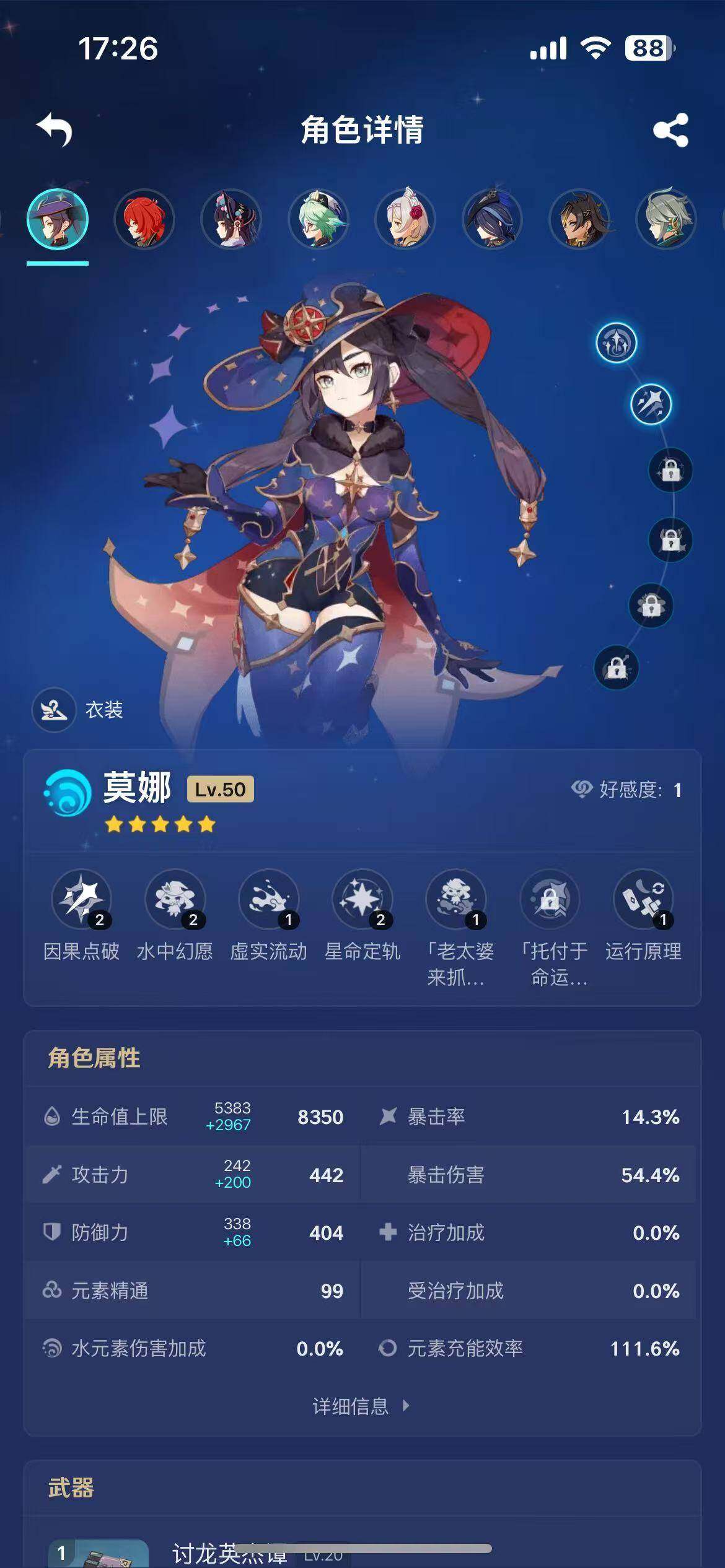 YSEY33770原神账号详情图8 YSEY33770原神账号详情图8