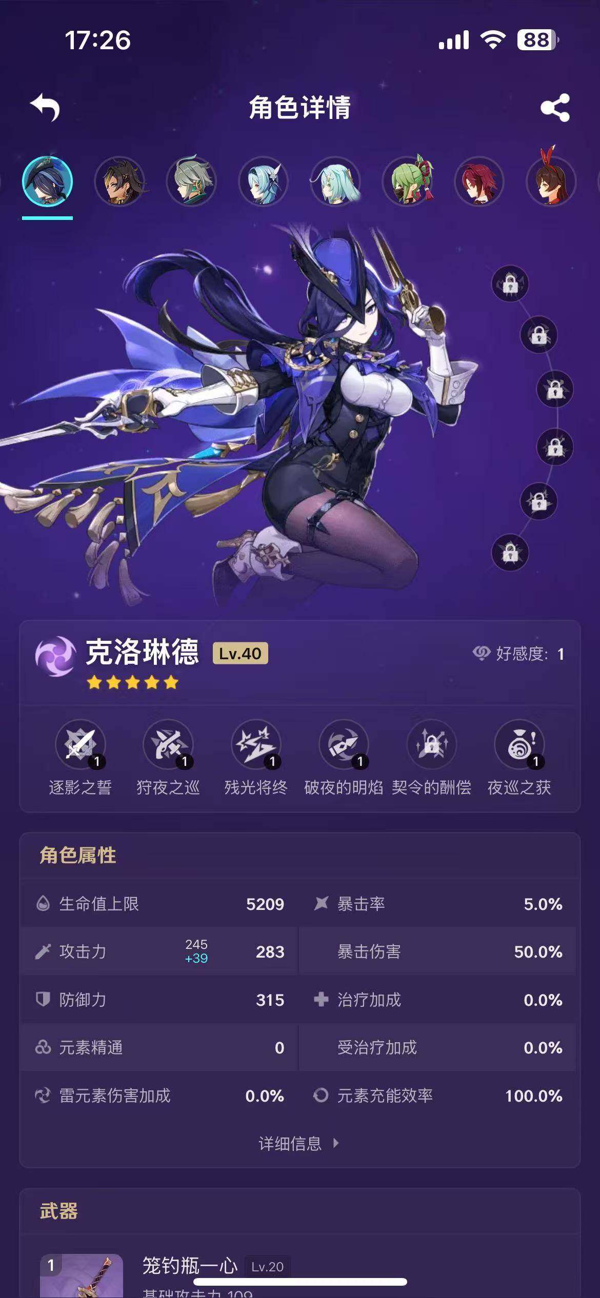 YSEY33770原神账号详情图9 YSEY33770原神账号详情图9