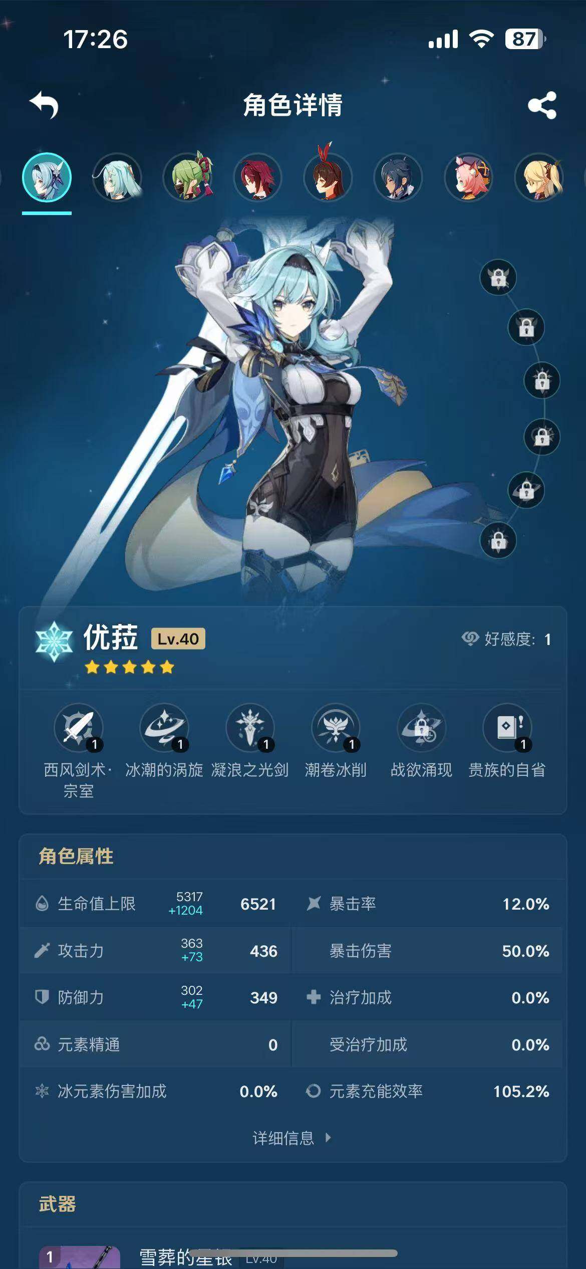 YSEY33770原神账号详情图10 YSEY33770原神账号详情图10