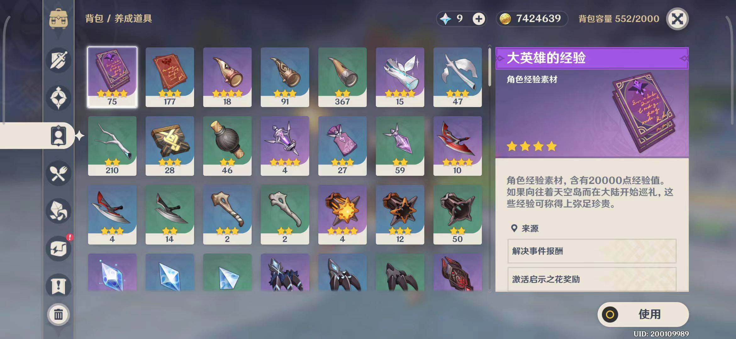 YSEY33770原神账号详情图13 YSEY33770原神账号详情图13