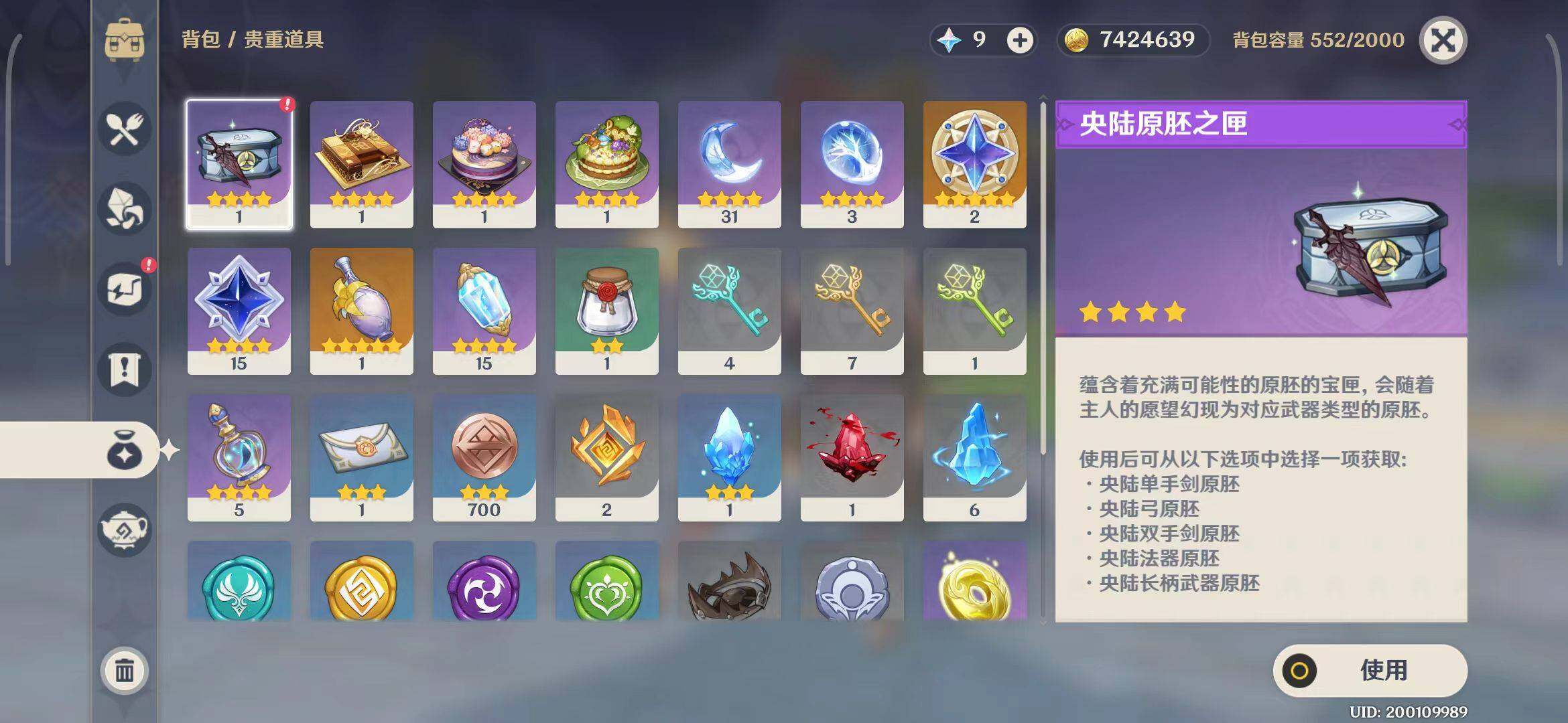 YSEY33770原神账号详情图17 YSEY33770原神账号详情图17