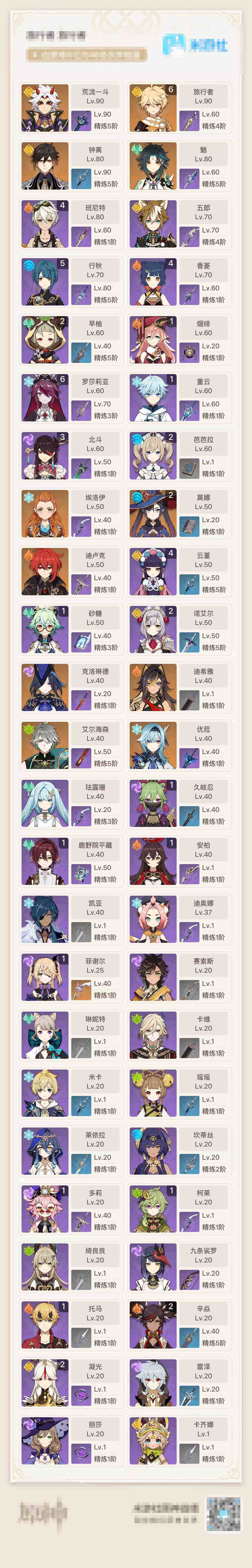 YSEY33770原神账号详情图3 YSEY33770原神账号详情图3