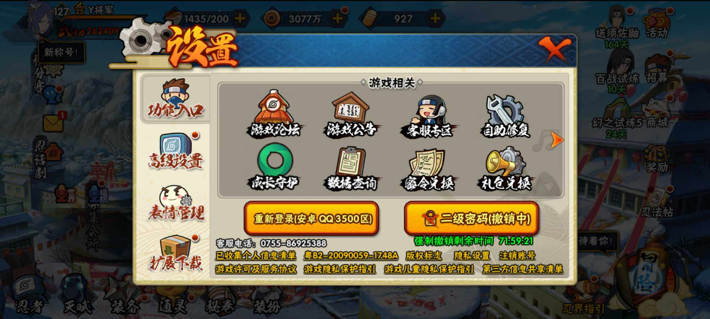 HYJM310839火影忍者账号详情图3 HYJM310839火影忍者账号详情图3
