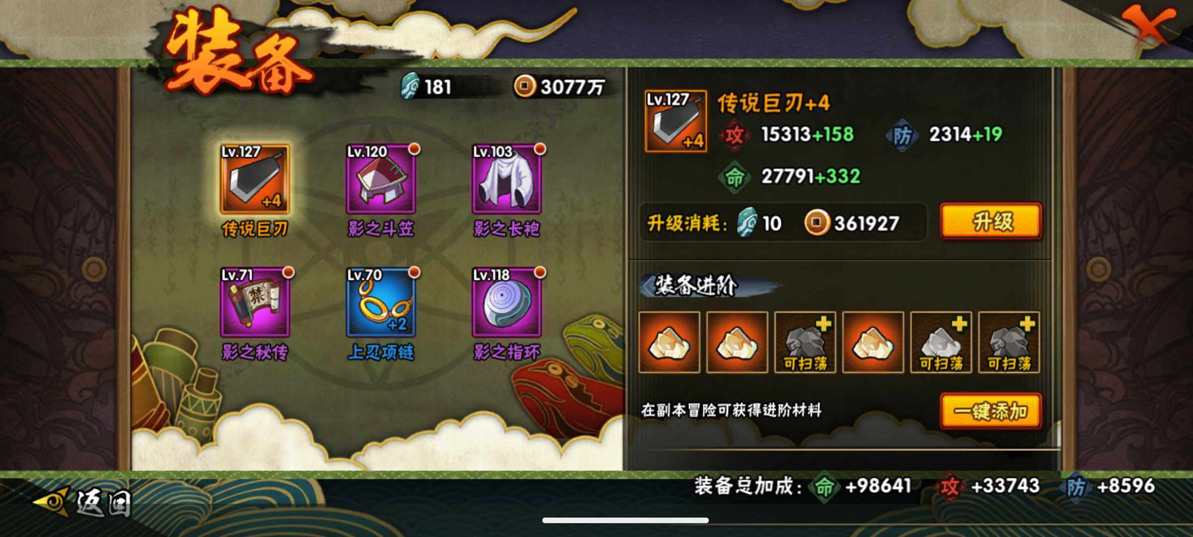 HYJM310839火影忍者账号详情图13 HYJM310839火影忍者账号详情图13
