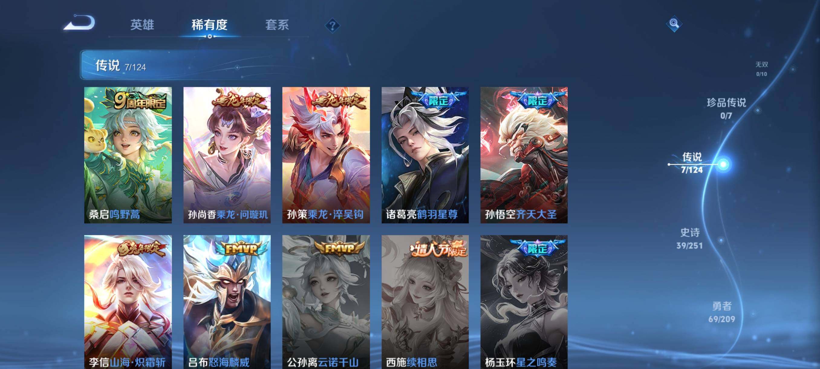 WZJZ3165988王者荣耀账号详情图4 WZJZ3165988王者荣耀账号详情图4