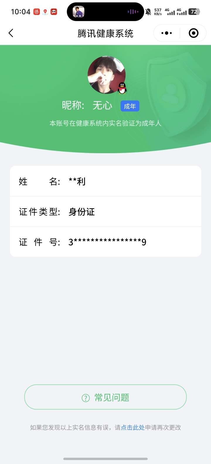 WZ033163168王者荣耀账号详情图6 WZ033163168王者荣耀账号详情图6
