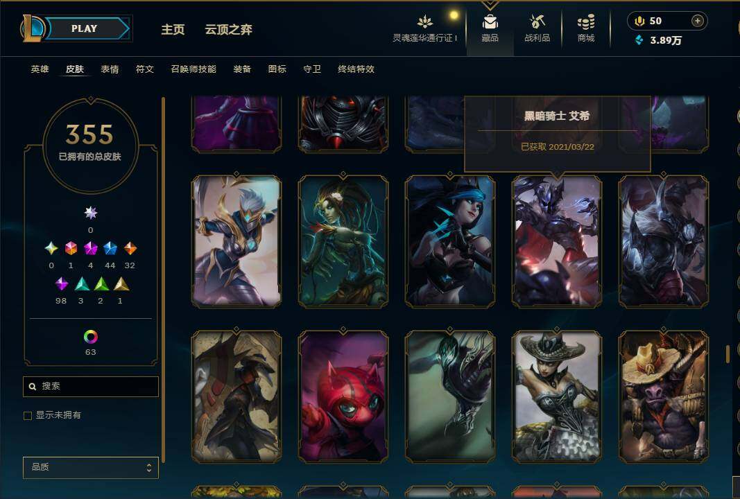 LOLEY37094英雄联盟账号详情图27 LOLEY37094英雄联盟账号详情图27