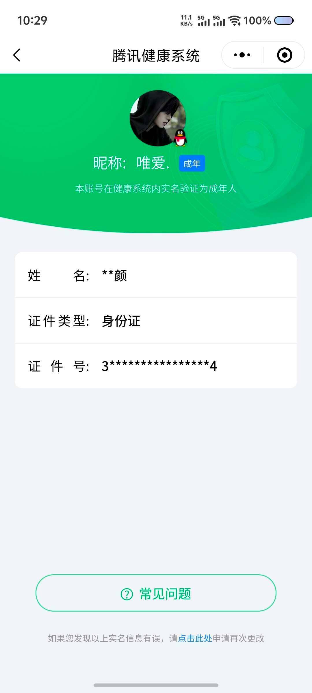WZ033163179王者荣耀账号详情图5